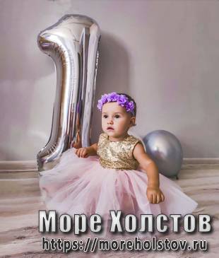 Мне 1 год