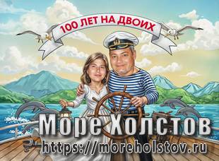 Сто лет на двоих