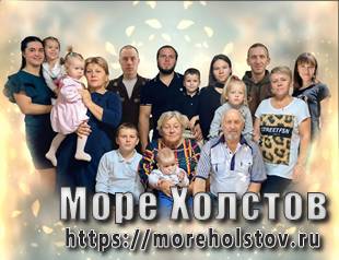 Большая семья