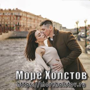 Свидание у реки